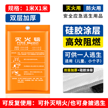 Fire-fighting blanket, special fire-fighting blanket, commercial fire-fighting blanket, home kitchen, household fire-fighting blanket, escape blanket 1 meter