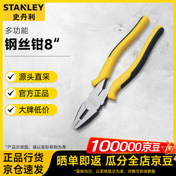 Stanley (stanley) dynagrip wire pliers 8 multifunctional vise electrician's pliers wire cutter stht84029