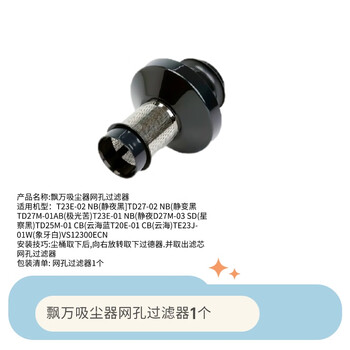 Lingxun tianke vacuum cleaner accessories piaowanlite filter element ea10 filter a10 filter cotton choru filter original suction filter 1 + filter holder