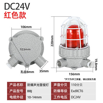 Bbj explosion-proof sound and light alarm fire warning light 110 decibels bbj220v36v24v red, green, yellow and blue led red dc24v