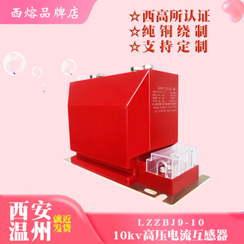 Xirong lzzbj9 high voltage current transformer 10kv ac three-phase indoor 0.2s/10p level 300/5 5-300_5_0.2s_10p10