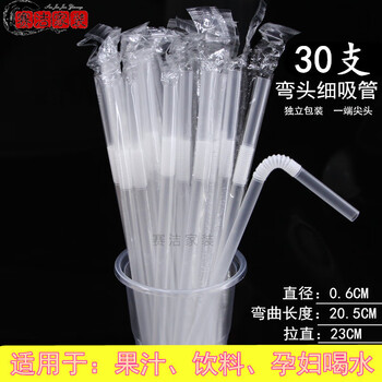 Miaopule japanese brand imported food-grade straws for the elderly to drink water and eat liquid food, special independent packaging, disposable pregnant women's treasure, 0.6 thin straws, 30 pieces, trial pack, transparent