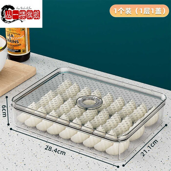 Cong 1st floor german imported high-quality dumpling storage box refrigerator dumpling freezing box food-grade wonton crisper box quick-frozen, one cover and one layer, about 40-50 dumplings