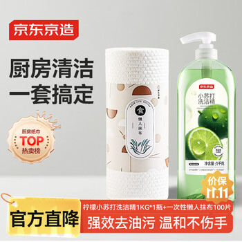 Made in tokyo, thickened disposable lazy rags 100 pieces + lemon baking soda dishwashing liquid 1kg degreasing and decontamination kitchen set