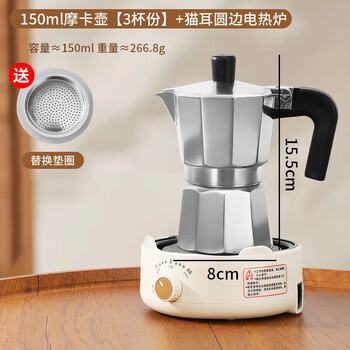 Rich your home german quality coffee pot moka pot household small espresso brewing pot italian coffee machine grinder extraction 3 cups haoyue silver moka pot + small electric stove 150ml