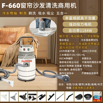 Hoffmen steam type dry foam spraying all-in-one machine commercial carpet sofa curtain mattress seat fabric soft furnishing housekeeping high temperature cleaning commercial machine hoffmen f-660 soft furnishing fabric cleaning machine standard + 5 bottles of cleaning agent