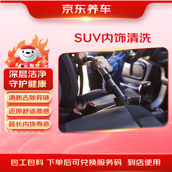 Jingdong car service’s suv interior cleaning (including materials) in-store service is valid for 60 days