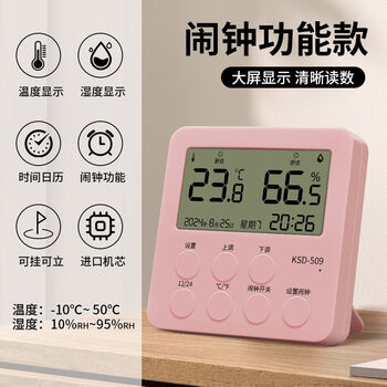 Diaohuang room temperature and humidity display electronic meter household accurate baby room dry and humidity thermometer indoor table clock luminous flagship smart comfort reminder perpetual calendar pink