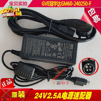 24v2.5a power adapter gm60-240250-f four-pin 4-core charging cable transformer guanyuda 24v2.5a four-pin/upper positive and lower negative