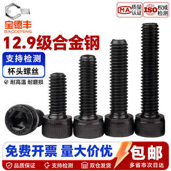 Baodefeng grade 12.9 hexagon socket screws high-strength bolts extended black full-tooth cylindrical cup head screws m3m4m5m6 m4x80 (5 pieces)