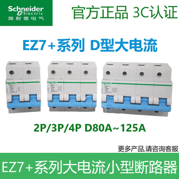 Schneider ez7+ circuit breaker 2p/3p/4p d80a100a125a power d-type air switch three-phase main gate 125a 2p