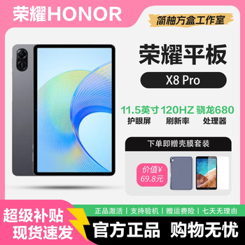 Honor v9/x8pro tablet pc x9 multi-size eye protection screen student online class entertainment 2-in-1 game pad subsidy honor