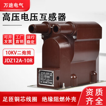 Jdz12a-10r second gun barrel indoor high voltage voltage transformer inflatable cabinet solid cabinet with double fuse jdz12a-10r