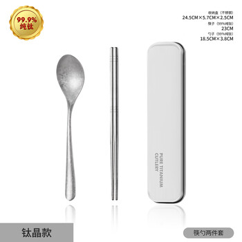 Deshanfei pure titanium portable tableware set, three-piece set of chopsticks, fork, spoon, chopstick box, student storage box, personal use, two-piece set of chopsticks and spoon-titanium crystal