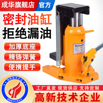 Chenghua claw-type hydraulic jack 10 tons 20 tons vertical cross-top low-level heavy-duty duckbill export-type hand-operated hoisting machine reinforced 10t (claw 5t top 10t)