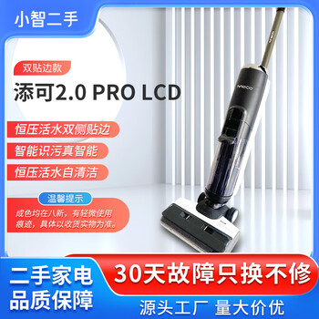 Tianke second-hand floor scrubber 2.0lcd smart electrolyzed water sterilization household wireless electric mop suction and mopping integrated second-hand 80% new 2.0 pro lcd double welt