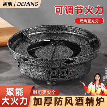Deming dry pot hot pot alcohol stove household small hot pot special stove outdoor commercial stainless steel pot base