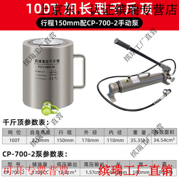 He jiagong 10-ton separate hydraulic jack split flat jack new ultra-low lifter extended 100-ton stroke 150mm with cp-700-2