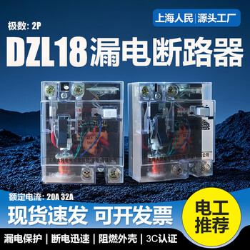 Shanghai people's transparent leakage protector dzl18 leakage circuit breaker 16a20a25a32a single-phase leakage protection with light 20a 2p