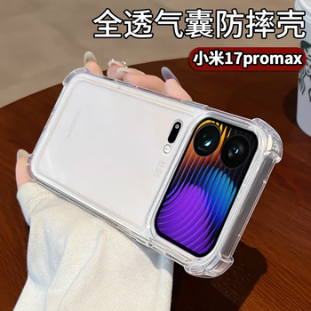 Amllsye suitable for xiaomi 17promax mobile phone case, ultra-thin transparent air bag anti-fall xiaomi 17pro lens full-cover anti-fingerprint silicone anti-dirty protective cover simple men and women case fully transparent full-cover air bag anti-fall-not easy to yellow xiaomi 17promax