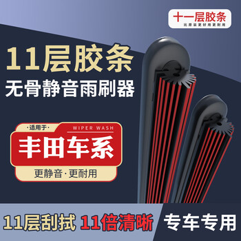 White camel 11-strip wipers are suitable for toyota wipers, corolla, vios, camry rav4 han. the store manager recommends 11-strip wipers for corolla (07-18) 26+14u.