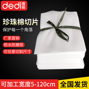 Epe pearl cotton sheet bag cutting slices gasket shockproof foam eye shadow gift box glass medicine bottle lining customized 2001505mm 3000 pieces