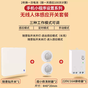 Infrared wireless human body sensor switch 220v people walking light extinguisher hand scan dual control wiring-free light with people in sensor button battery transmitter * 2 + receiver * 1 + optional