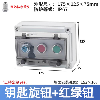 Accident fan start and stop button outdoor waterproof local button magnetic starter button control box with self-locking start + stop + key (waterproof type)