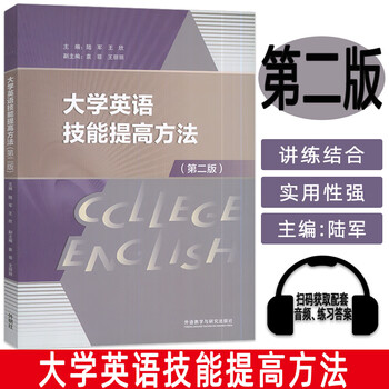 Fast delivery, genuine 2024 methods for improving college english skills, second edition, scan qr code audio and answers, army edited by wang xin, college english learning methods, foreign language teaching and research press 9787521354270 methods for improving college english skills