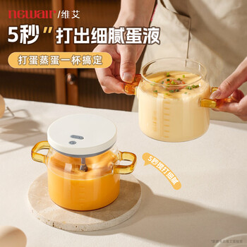 Newair multifunctional egg beater, fully automatic egg stirring cup, egg cream artifact, mixing cup, steamed egg stewing cup