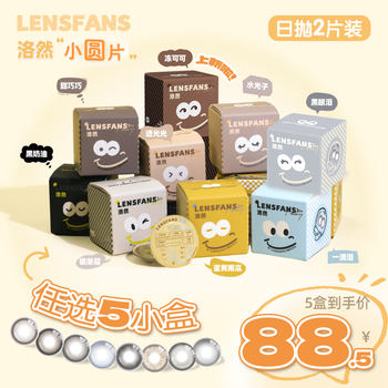 Luoran try on daily disposable small round lenses black cream 2 pieces medium large diameter natural light mixed blood translucent light linen gray brown glass beads 0 degrees