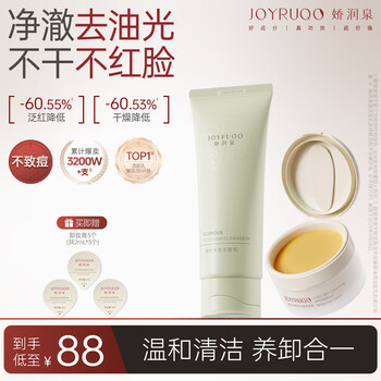 Facial cleanser remover balm combination men's and women's amino acid cleanser gentle cleansing second emulsification remover balm new year's gift