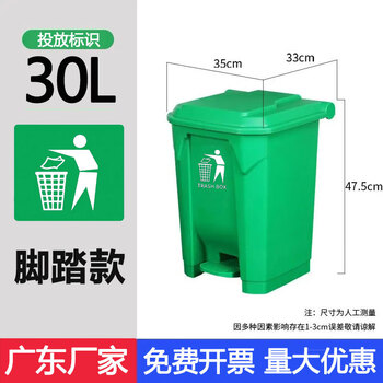Foot-operated new national standard four-color classification trash can 50 liters outdoor office 30l commercial foot-operated large size with lid green 30-liter foot-operated model-publish icon