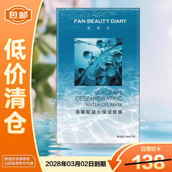 Fan beauty diary sea grape mask 34ml*5 pieces/box, hydrating, moisturizing and soothing, on clearance.