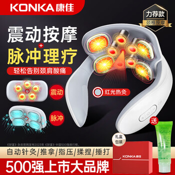 Konka cervical spine massager shoulder and neck massager box smart massager neck kneading birthday gift for parents and elders birthday gift intelligent anti-person massage + hot compress 15 levels 9 head pulses + 6 modes + vibration 6 modes (automatic/acupuncture/massage/acupressure/kneading/beating)