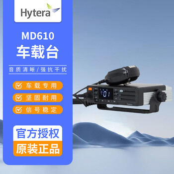 Hytera md610 car radio high power 45w long distance car radio