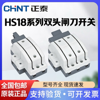 Chint double-throw knife switch hs18 bilateral knife switch double-head two-way knife switch 2p three-phase 3p63a100a200 hs18-400/3 3p 400a double-head knife switch
