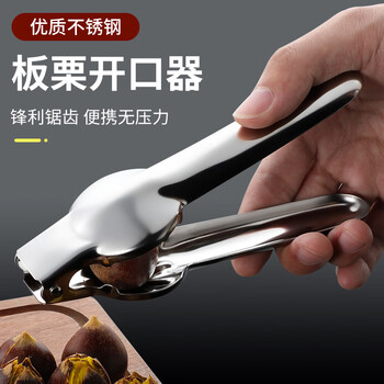 Xingren stainless steel chestnut clip, chestnut opener, chestnut walnut clip, nut clip, chestnut shelling artifact, chestnut shelling machine, multifunctional chestnut clip