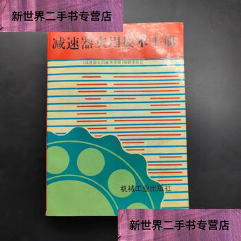 Second-hand 90% new reducer practical technical manual