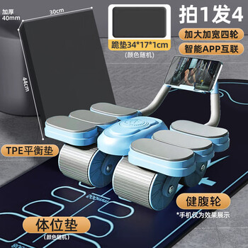 Abdominal wheel automatic rebound elbow support abdominal muscle wheel kneeling pad 2024 new four-wheel abdominal wheel abdominal muscle training equipment flagship 4-piece set blue abdominal wheel + posture pad + black balance pad + kneeling pad