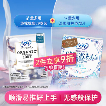 Sophie tampons, pure cotton for daily use, 29 pieces + gentle, unscented pads, 72 pieces