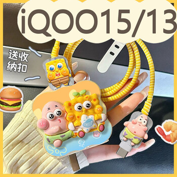 Lingyou chuanghuo iqoo15 charger protective cover suitable for iqoo15 data cable anti-breakage and winding type-c universal cable bite all-inclusive anti-fall 100w soft shell 120w cartoon cute 13 siamese spongebob squarepants set iqoo15