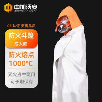 Zhongjia woan fire blanket cloak cloak home fire escape kitchen fire blanket high temperature resistant nano adult fireproof cloak_adult model_thick nano