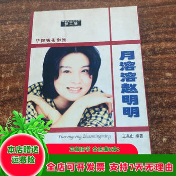 Genuine old book yue rongrong zhao mingming modern publishing house