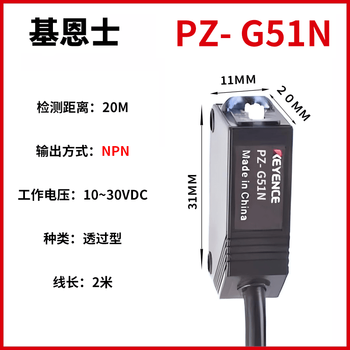Keyence photoelectric switch/g42p/g51n/g61n/g62p/g101n/g102p sensor pz-_g51n_20m_npn_through-through type