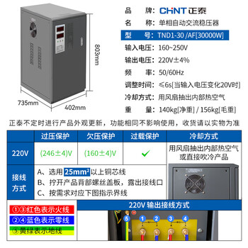 Chint single-phase three-phase household tnd1 voltage regulator 220v high-power air conditioning computer fully automatic industrial tns1 tnd1 (svc)-30_af