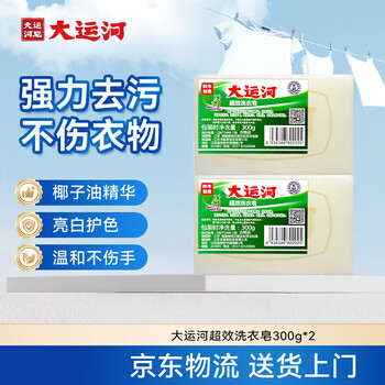 Super effective laundry soap 300g*2 large size, deep stain removal, cleaning oil stains, white shoes, underwear