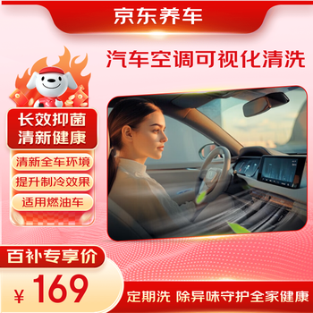 Jingdong car air conditioner visual cleaning, all-inclusive materials and construction, purify the air, eliminate odors and eliminate bacteria