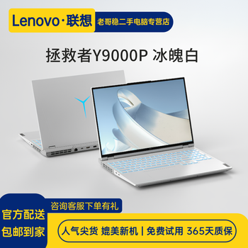 Lenovo savior y9000p/r9000p gaming laptop used ice white/black gray/2025 model optional y9000p i9-12900h 3060 ice white 16g memory 1t solid state 95% new