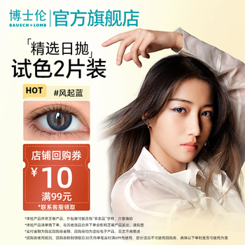 Bausch & lomb experience wear unii stage series daily disposable 2 contact lenses for myopia color contact lenses backlit stage - fengqilan (blue 01) 225 degrees